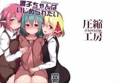 Bullying Series — Kyouko Chan Wants To Be Abused And Dominated [Reitaisai 17 Asshuku Koubou Terazip Touhou Project English Chastity Dreamer Schmö]