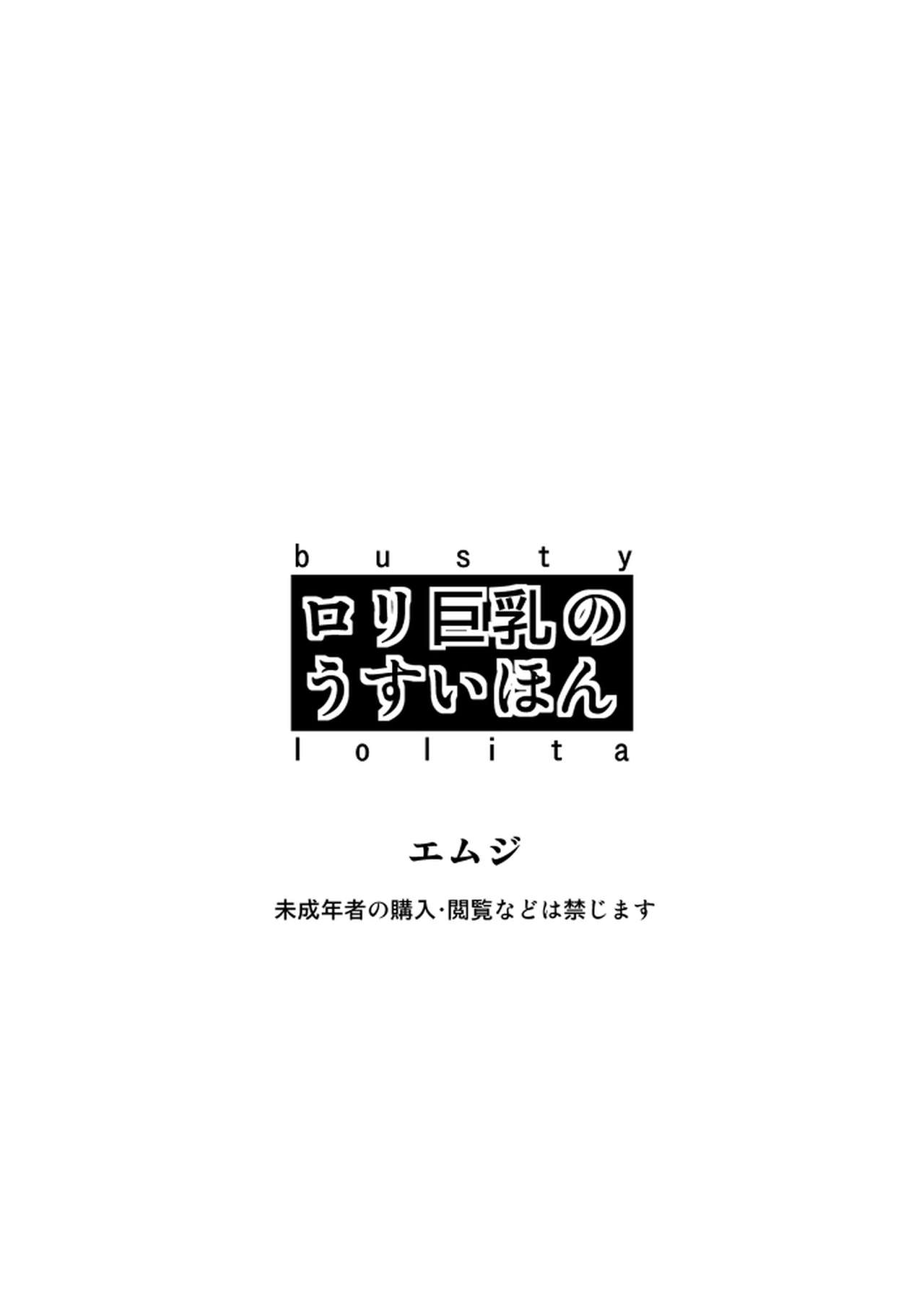 Busty Loli Series — A Short Story About a Flat-Chested Girl with Huge Tits Getting Fucked Hard  [Bin][PantyBandit]