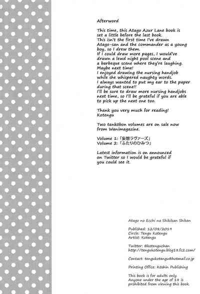 Busty Series — Atago’s Lewd Commander Exam  [C96 Tengu Kotengu Kotengu Azur Lane English 2cooked4you]