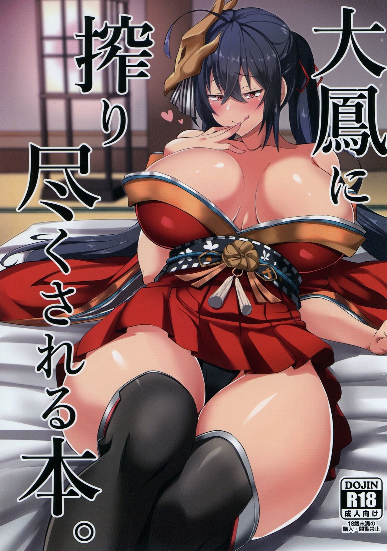 Busty Series — Book of Getting Drained Dry by Taihou [Zensoku Zenkai. (Sinori)]