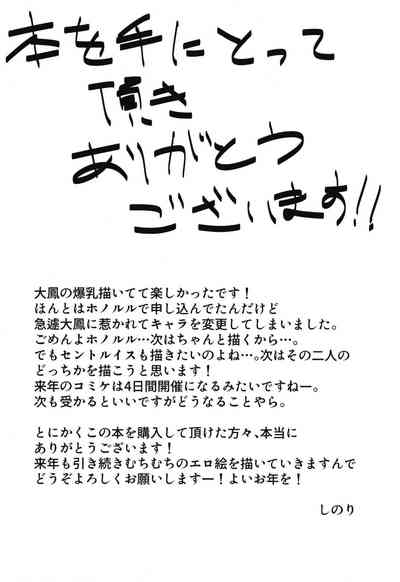 Busty Series — Book of Getting Drained Dry by Taihou [Zensoku Zenkai. (Sinori)]