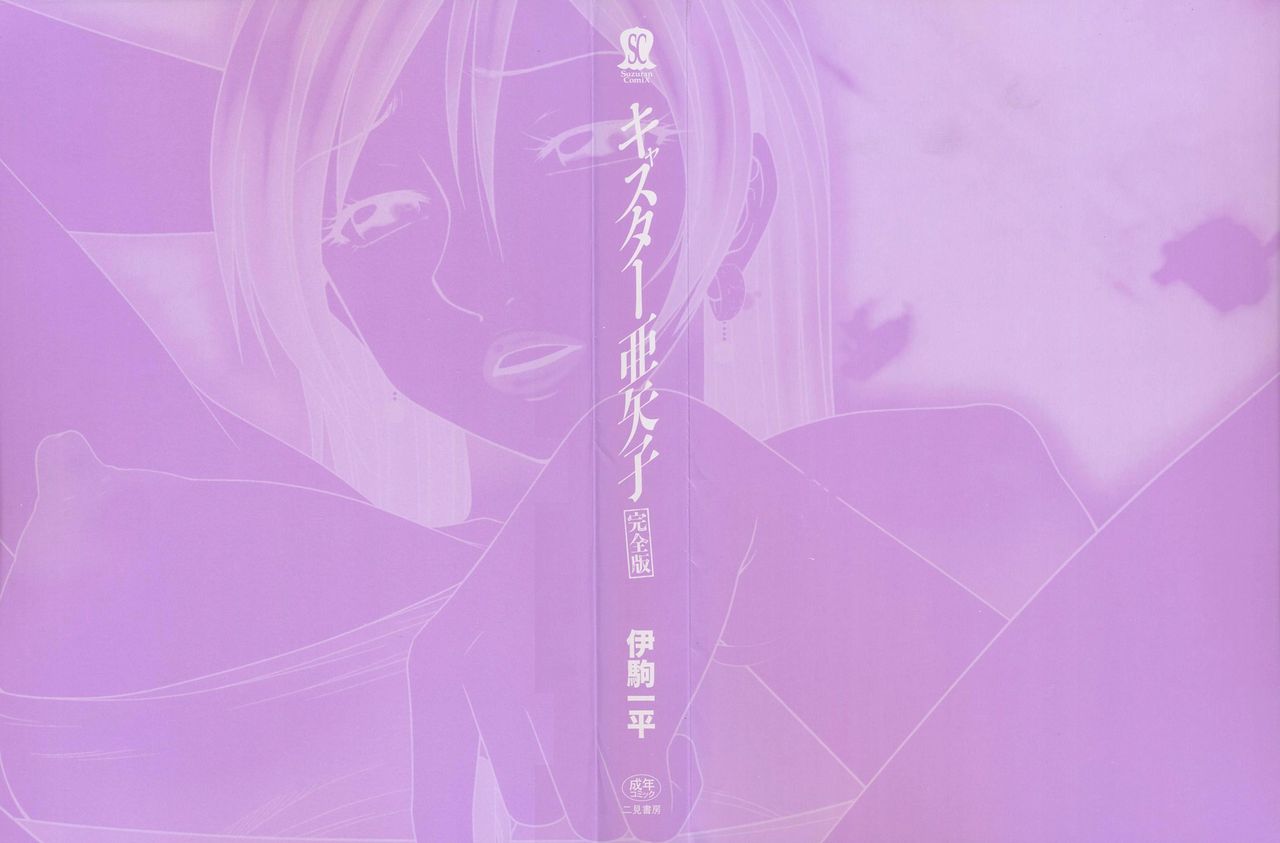Busty Series — Caster Ayako Full Complete Edition Ch. 1-12 English Subtitled Compilation [Ikoma Ippei] [lodhel]