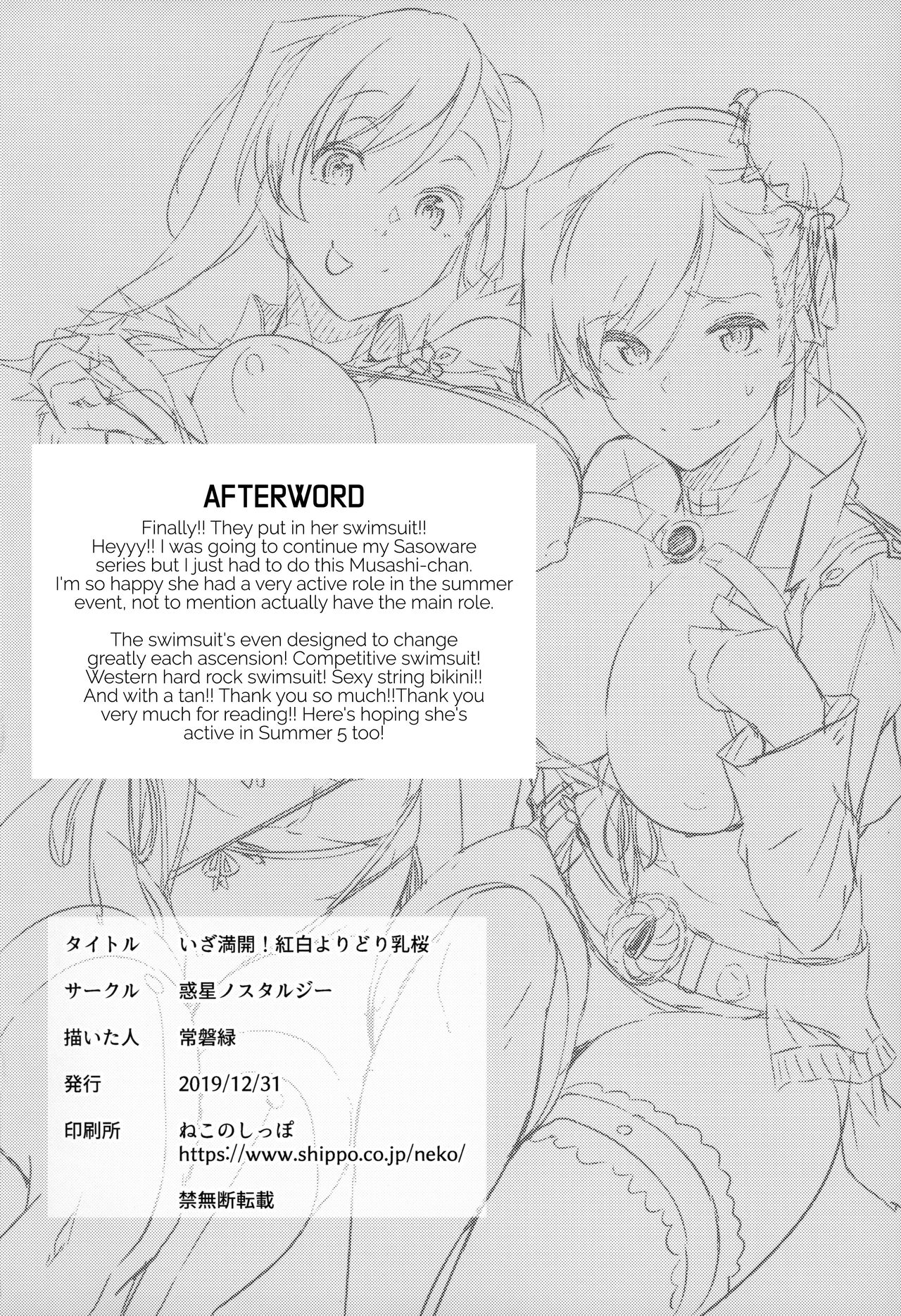 Busty Series — Iza Full Bloom! Crimson Breast-Cherry Blossom Grabbing [C97] [Wakusei Nostalgia (Tokiwa Midori)] [Fate/Grand Order] [English] [Hive-san]