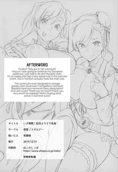 Busty Series — Iza Full Bloom! Crimson Breast-Cherry Blossom Grabbing [C97] [Wakusei Nostalgia (Tokiwa Midori)] [Fate/Grand Order] [English] [Hive-san]