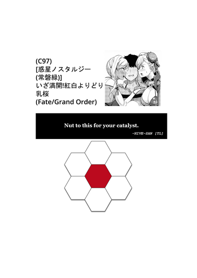 Busty Series — Iza Full Bloom! Crimson Breast-Cherry Blossom Grabbing [C97] [Wakusei Nostalgia (Tokiwa Midori)] [Fate/Grand Order] [English] [Hive-san]