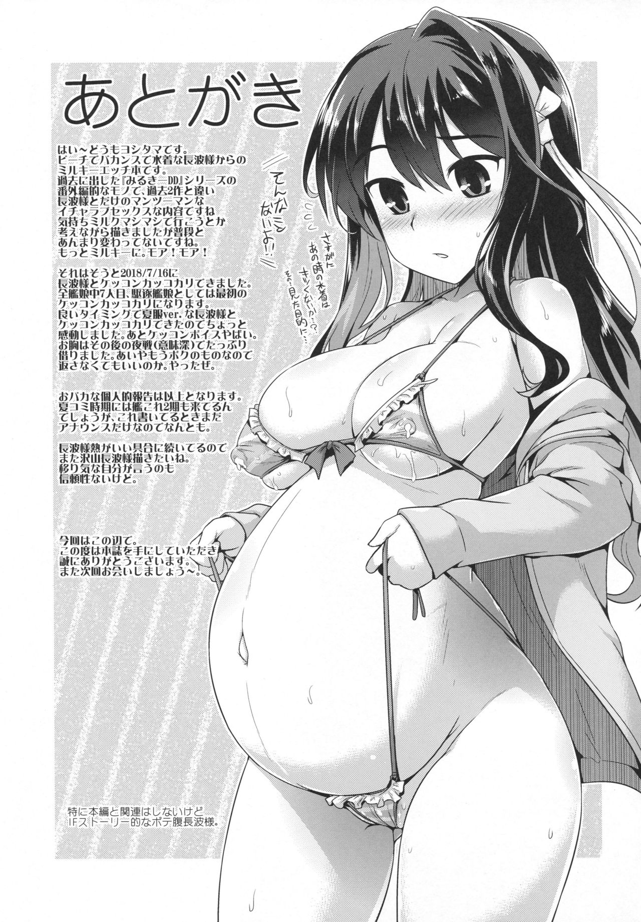 Busty Series — Naganami Summer Vacation Milky Tits Titfuck Blowjob Creampie [C94 CUNICULUS Yoshitama Kantai Collection]