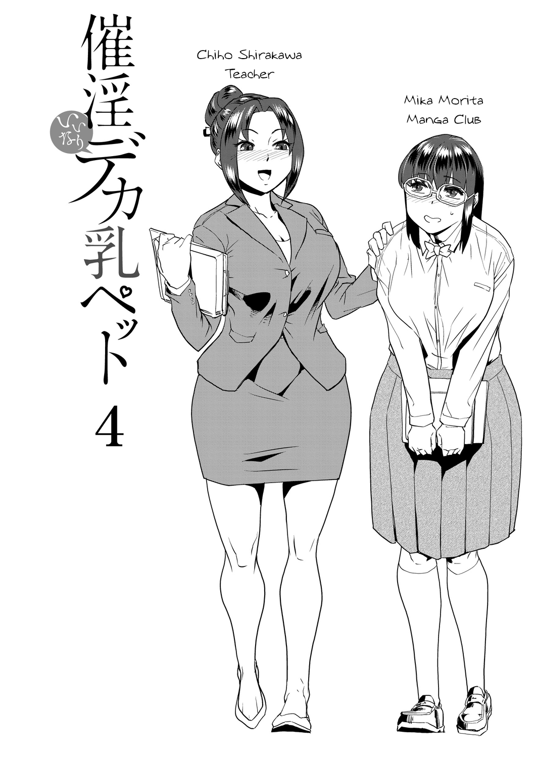 Busty Series — Obedient Big Tits Pet Fucked on Command  [Terada Jackass] [English] [Digital]