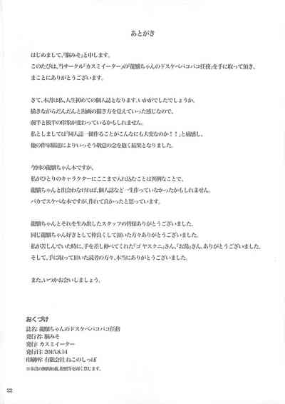 Busty Series — Ryuujo-chan’s Perverted Fuck Duty  [Kasumi Eater (Noumiso)]