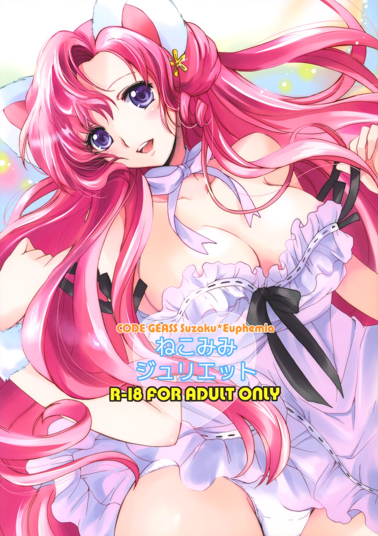 Catgirl Series — Horny Feline Juliet Gets Her Pussy Pounded Roughly [C76] [Kurimomo (Tsukako)] [English] [EHCove]