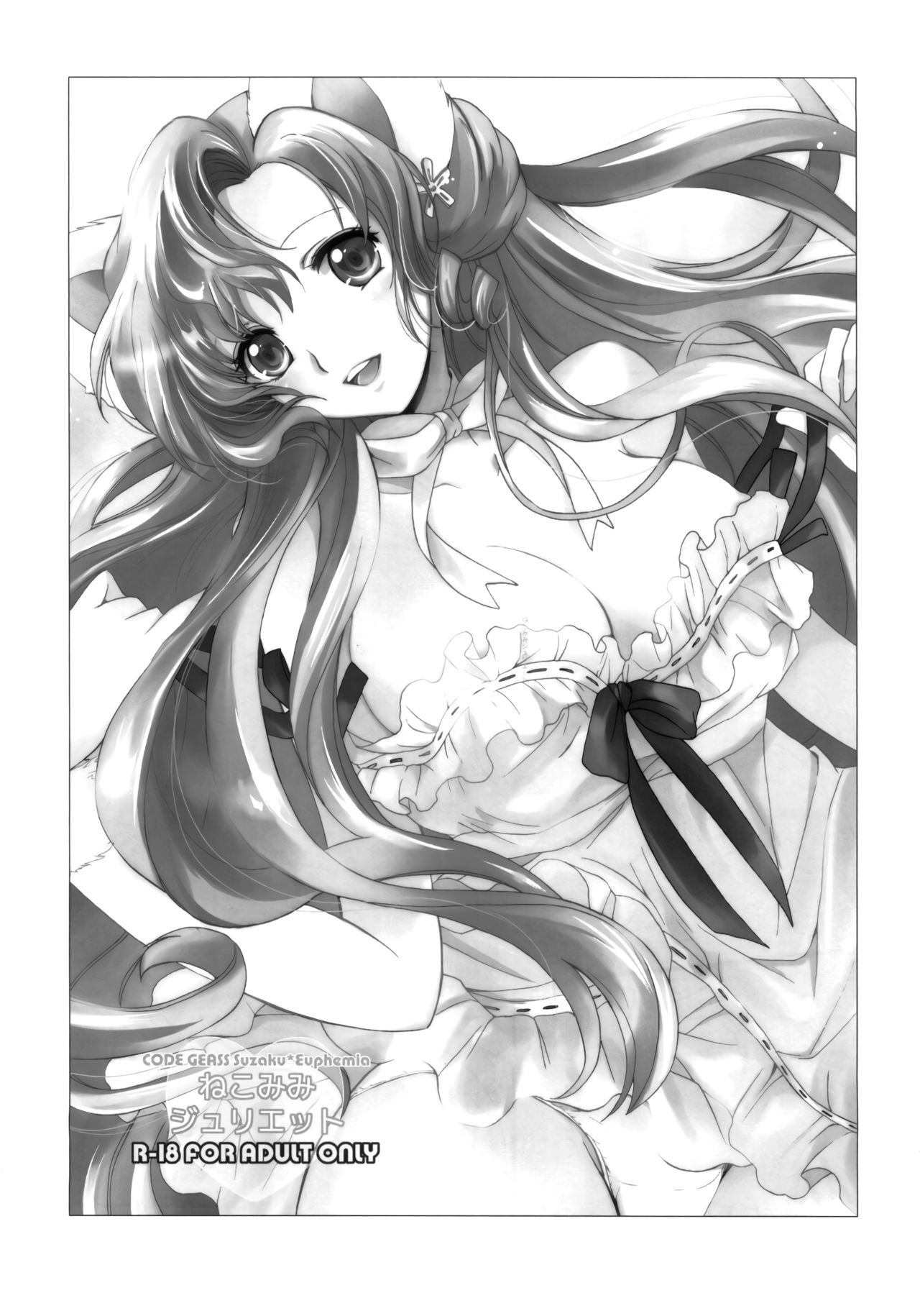 Catgirl Series — Horny Feline Juliet Gets Her Pussy Pounded Roughly [C76] [Kurimomo (Tsukako)] [English] [EHCove]