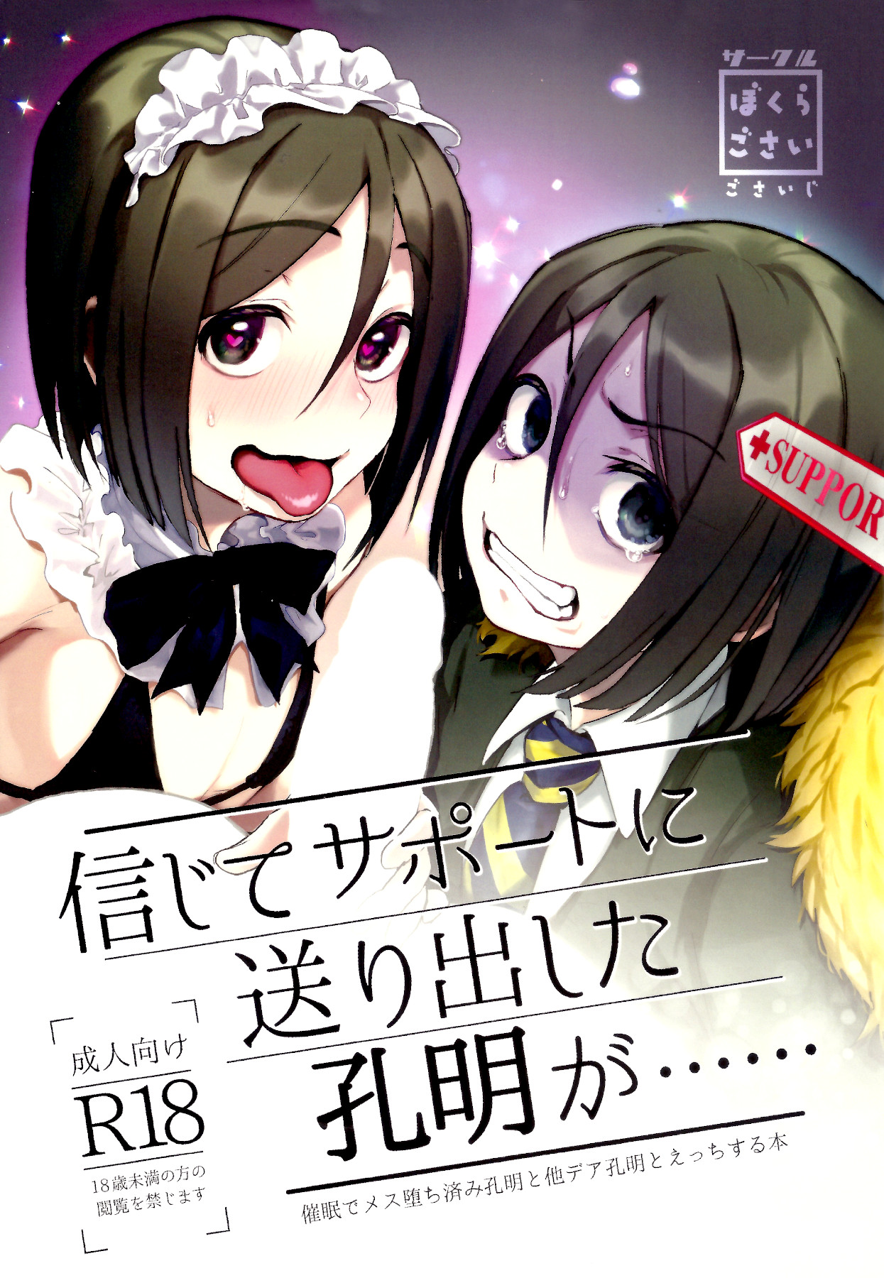 Cheating Series —  Cuckolding Betrayal As Support Zhuge Liang Gets Fucked Hard While Watched [C97] [Bokura Gosai (Gosaiji)]