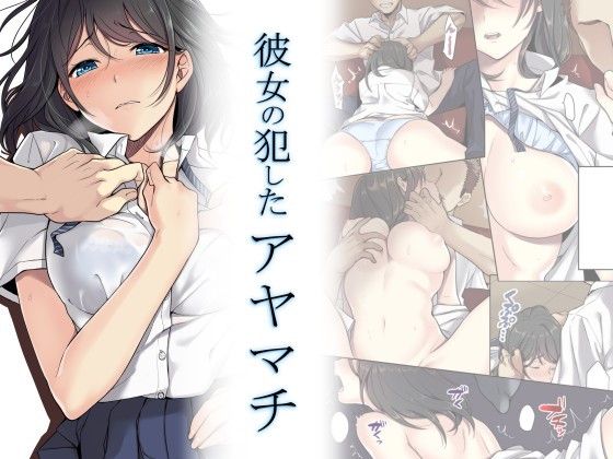 Cheating Series — Her Accidental Mistake [Airy Socks] [English] [CrowKarasu]