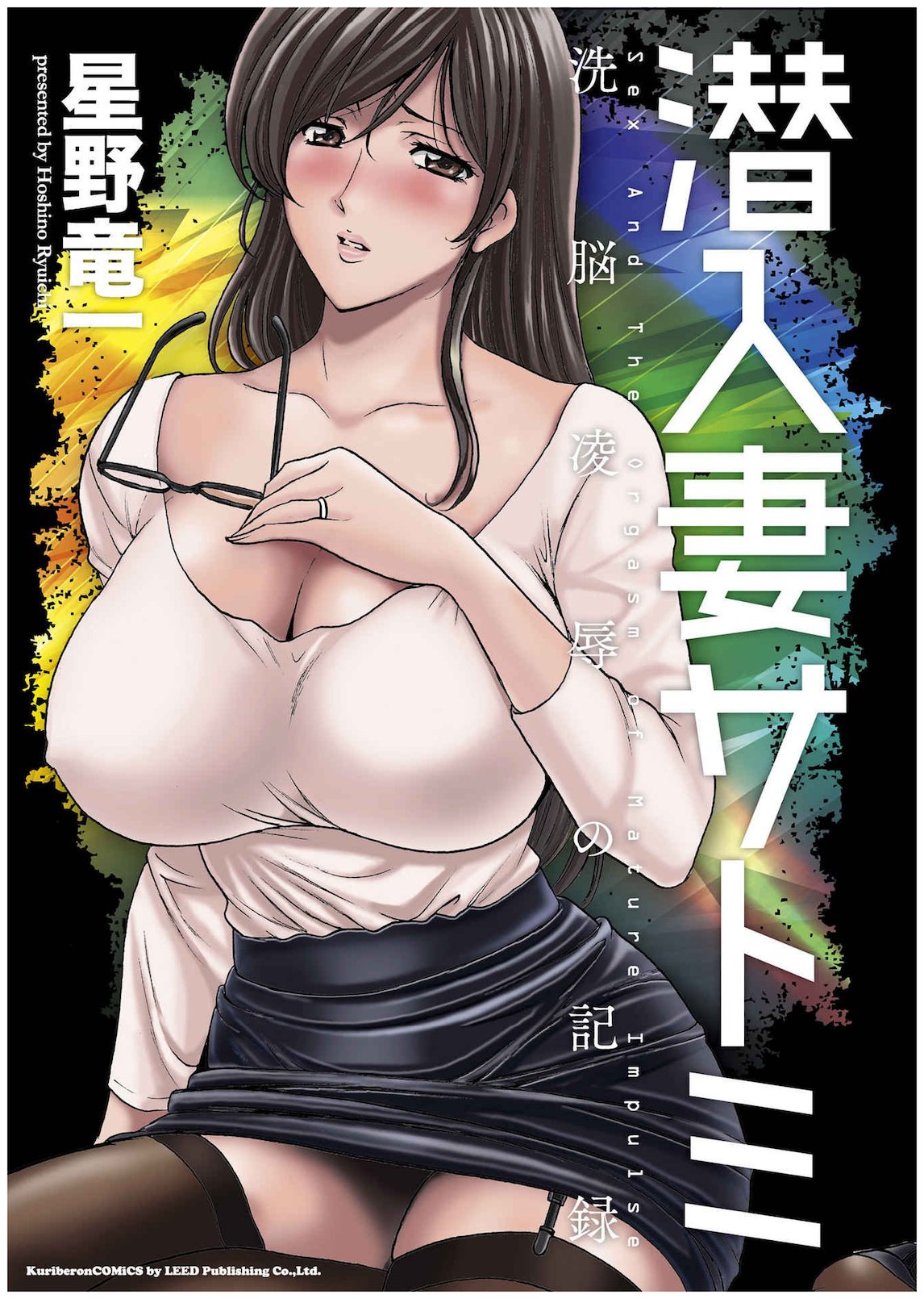 Cheating Series — Infiltrating Wife Satomi Record Ch. 1-6 [Hoshino Ryuichi]