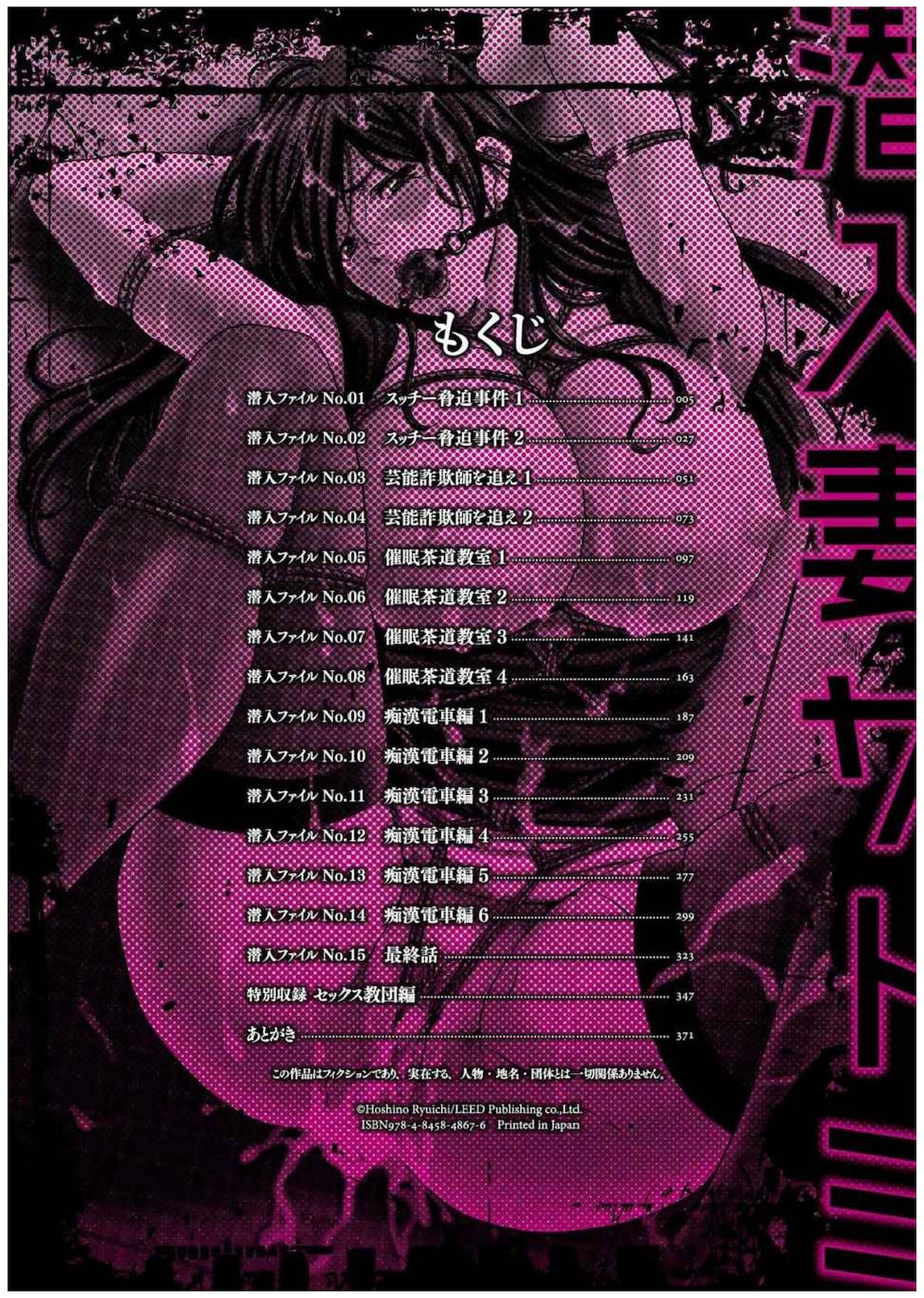 Cheating Series — Infiltrating Wife Satomi Record Ch. 1-6 [Hoshino Ryuichi]