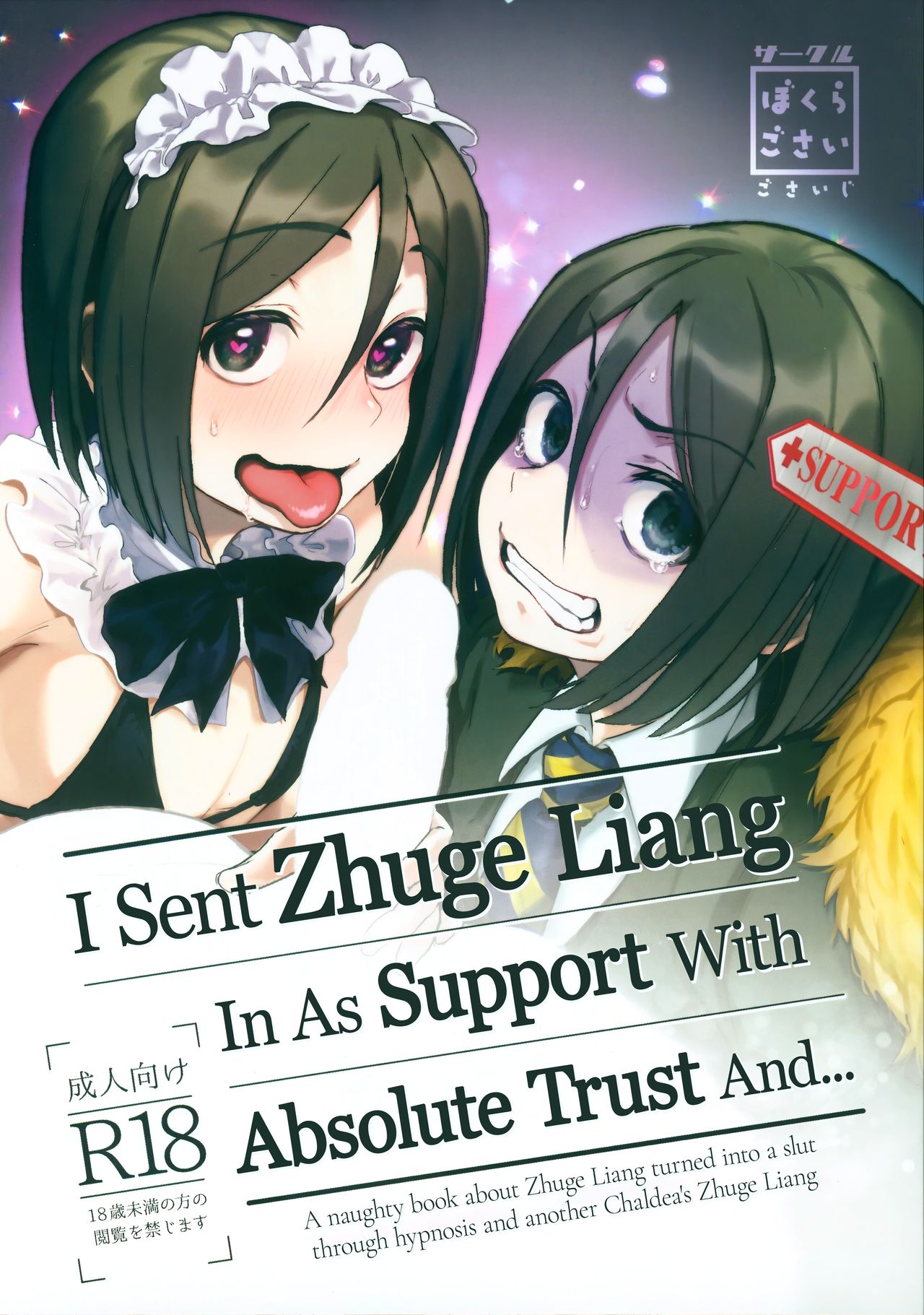 Cheating Series — Sent Zhuge Liang As Support With Absolute Trust And Got Cucked Hard [C97]