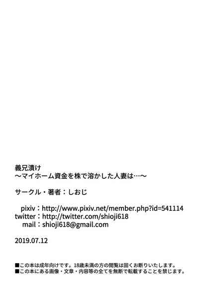 Cheating Wife Series — My Home Funds Wasted on Stocks, The Desperate Housewife… [Shioji]