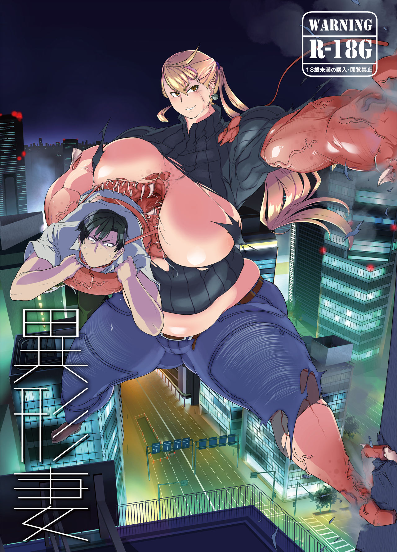 Cheating Wife Series — Strange Wife Gets Fucked Hard by Monsters [Hakai Daiteikoku (Hakai Daitei, Shinkuukan)]