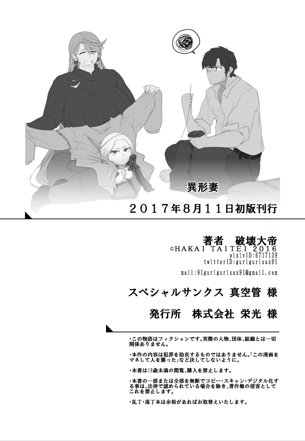 Cheating Wife Series — Strange Wife Gets Fucked Hard by Monsters [Hakai Daiteikoku (Hakai Daitei, Shinkuukan)]