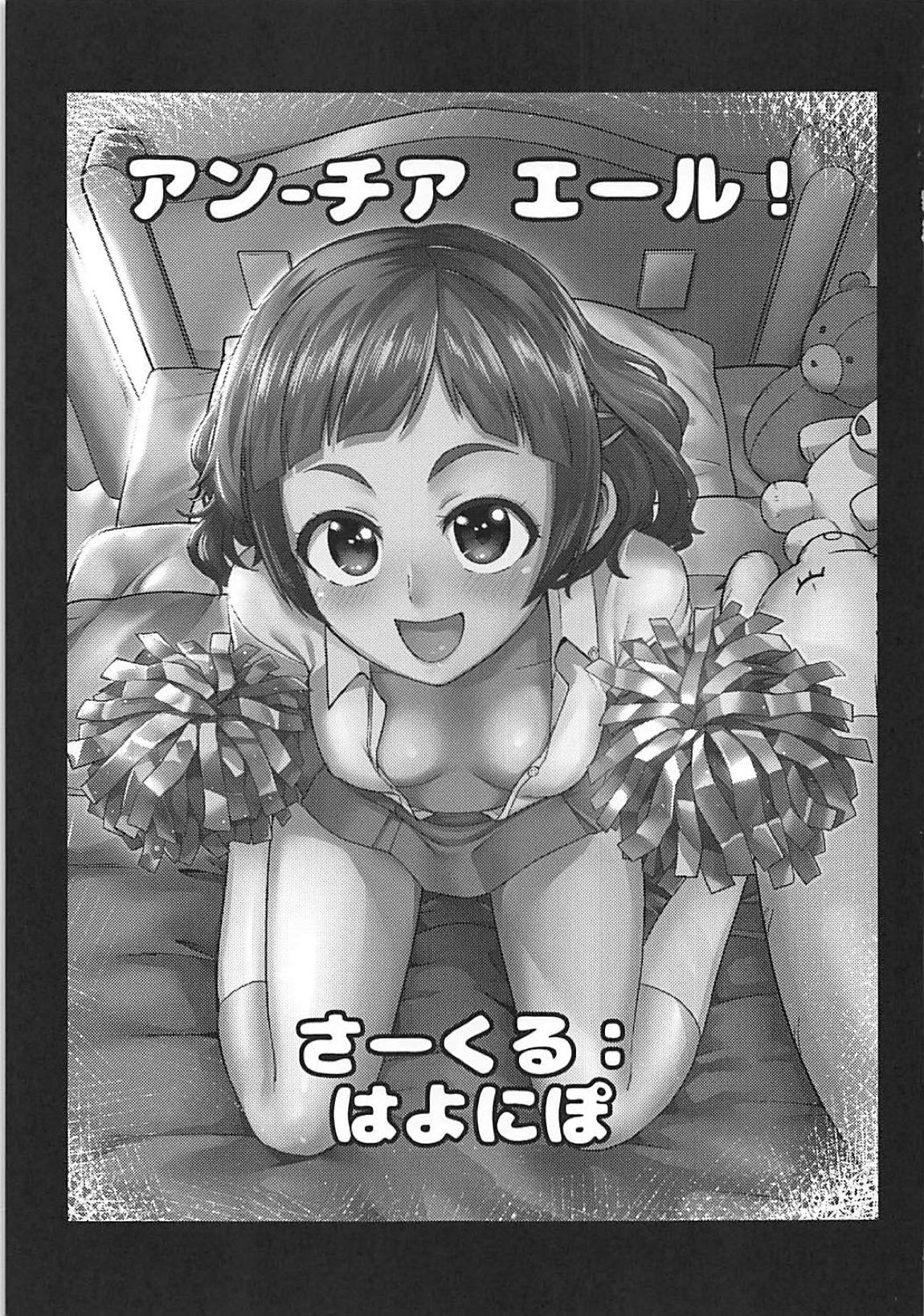Cheerleader Series —  Un-cheer Yell!  [C94 Hayonipo Wanao English]