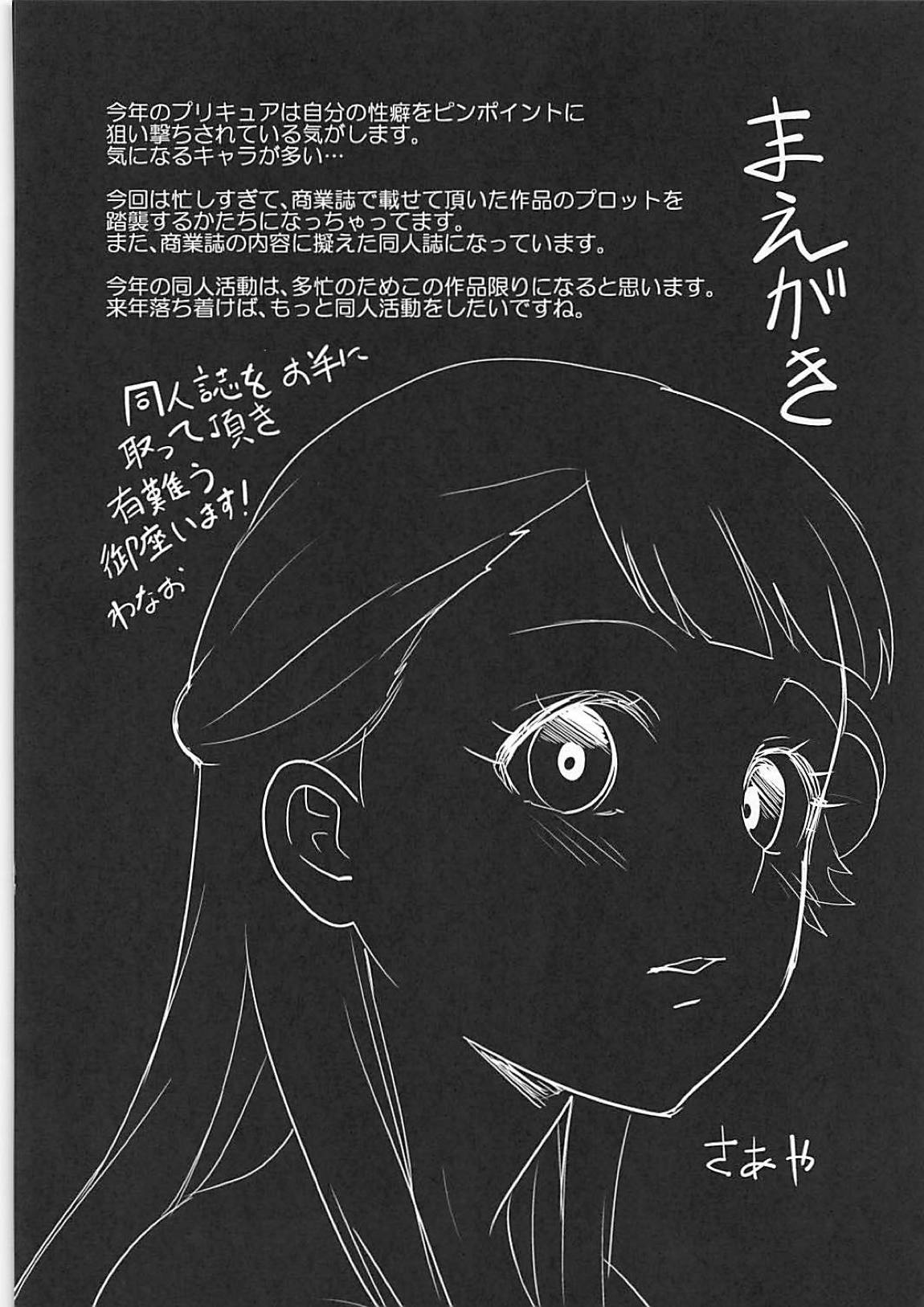 Cheerleader Series —  Un-cheer Yell!  [C94 Hayonipo Wanao English]