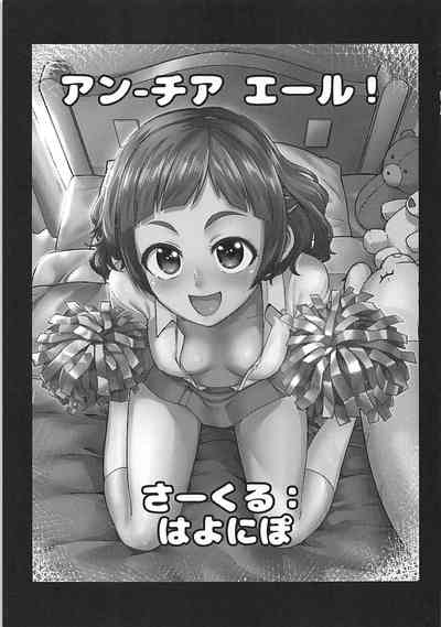 Cheerleader Series —  Un-cheer Yell!  [C94 Hayonipo Wanao English]