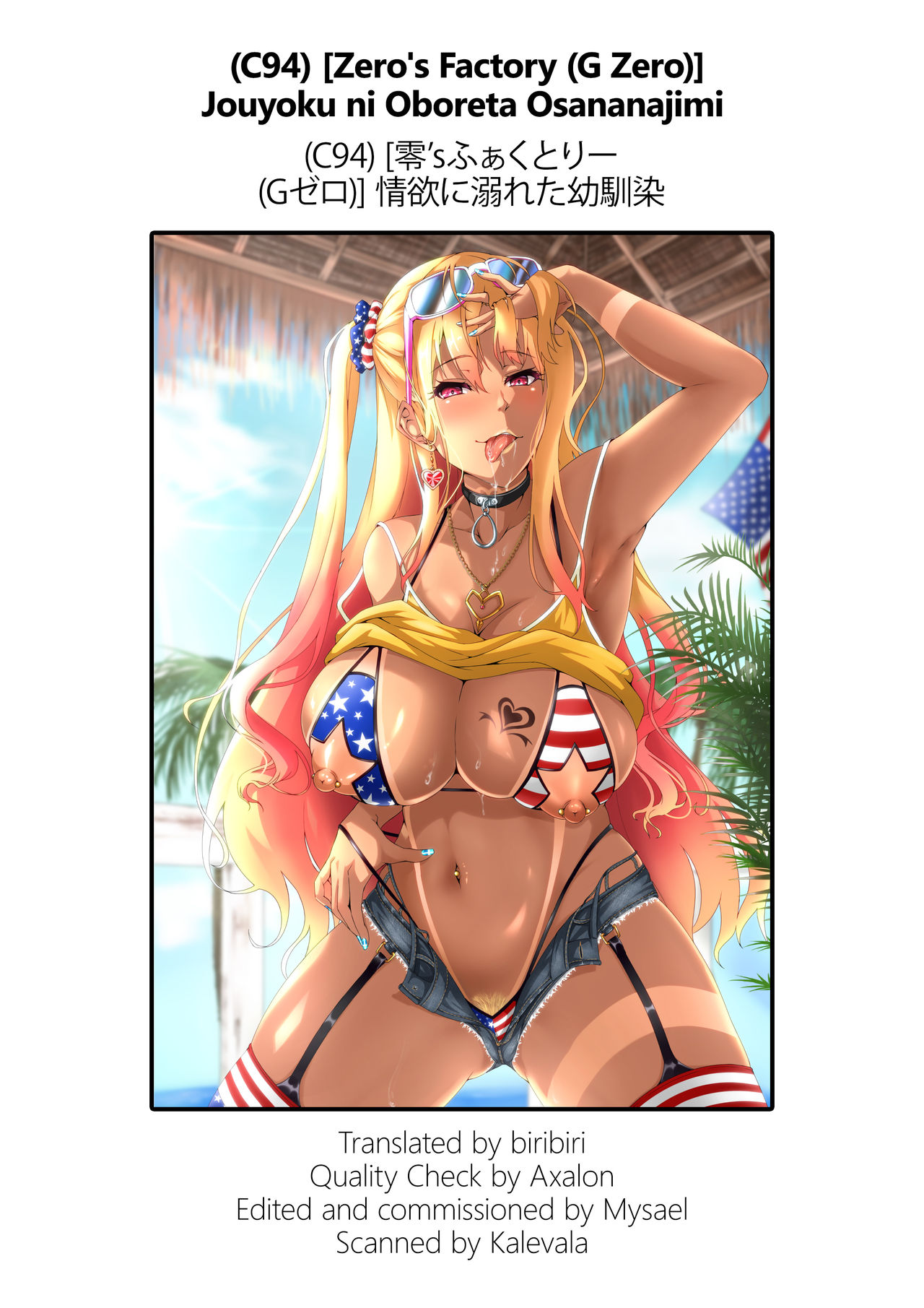 Childhood Friend Series —  Drowned in Lust [C94] [Zero’s Factory (G Zero)] [English] [biribiri]