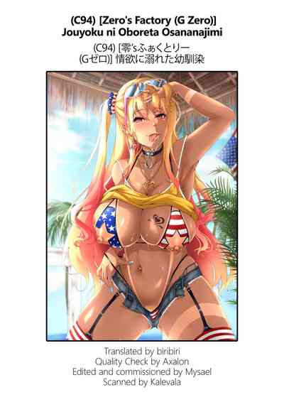 Childhood Friend Series —  Drowned in Lust [C94] [Zero’s Factory (G Zero)] [English] [biribiri]