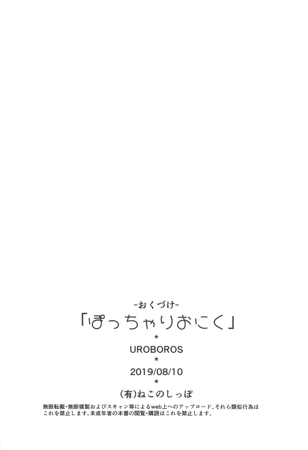 Chubby Series —  Fattened Meat Fuck Fest  [C96 UROBOROS Utatane Hiroyuki Dumbbell Nan Kilo Moteru? English]