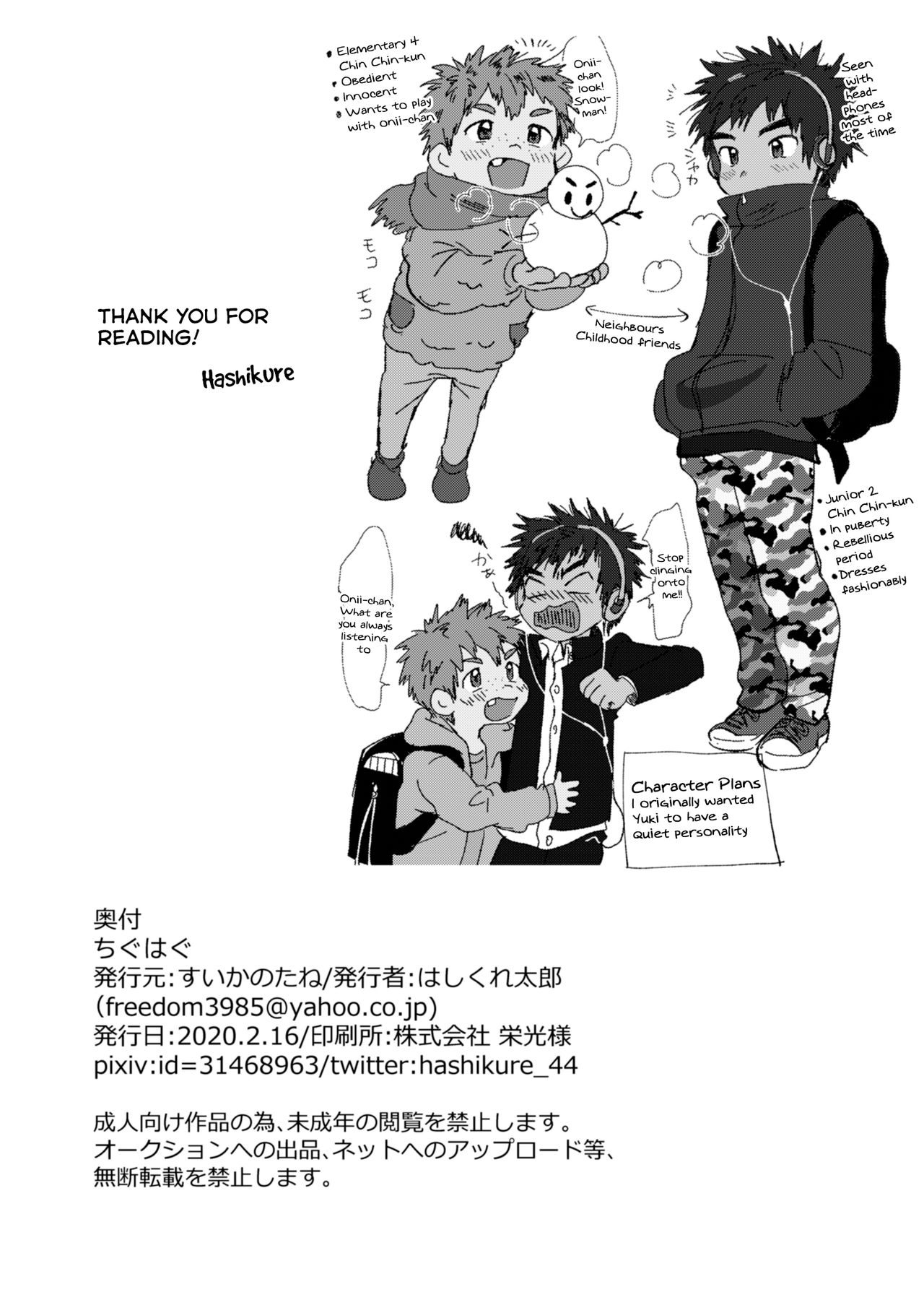 Chubby Series —  Tig Hug [Suikanotane (Hashikure)]