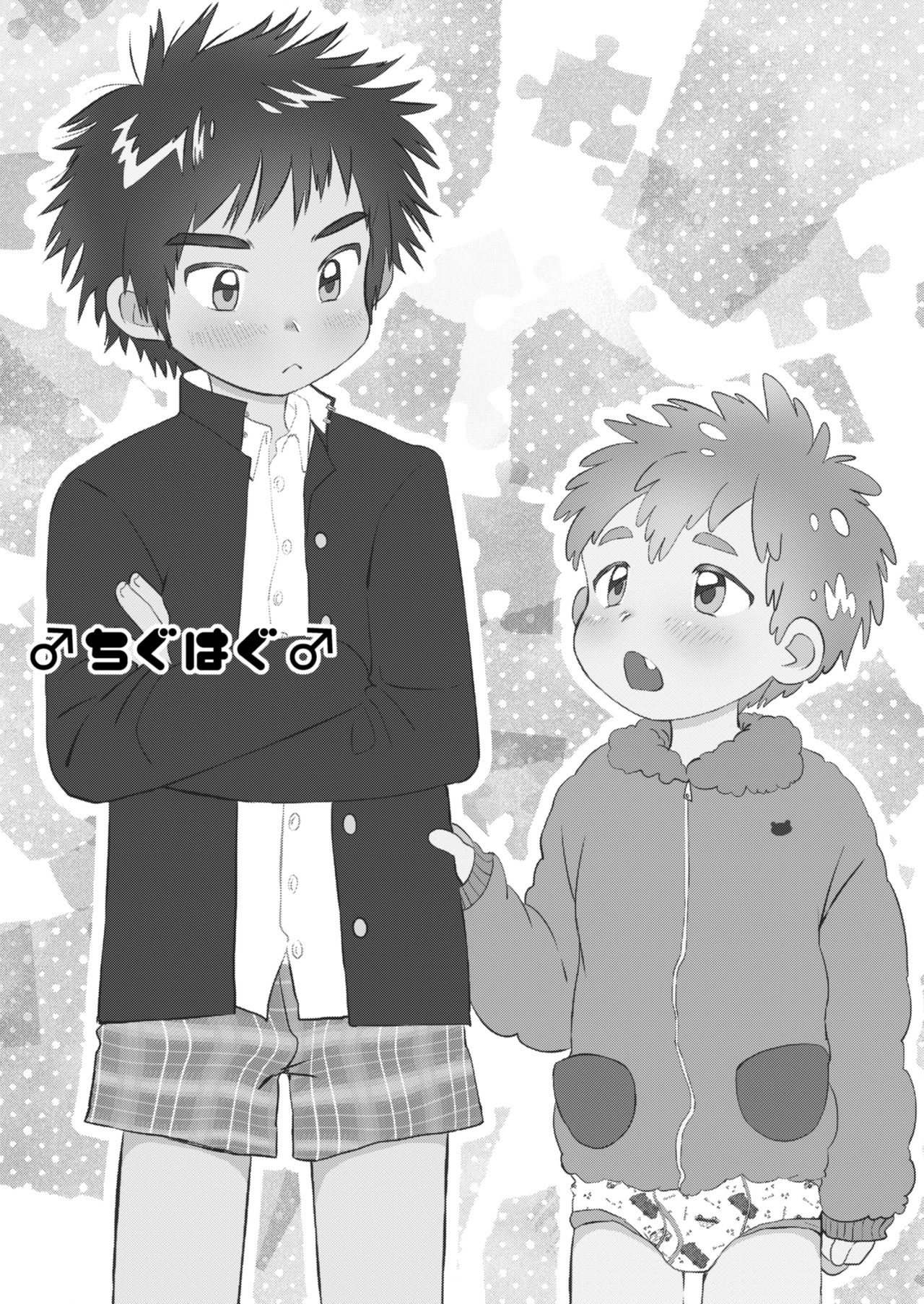 Chubby Series —  Tig Hug [Suikanotane (Hashikure)]