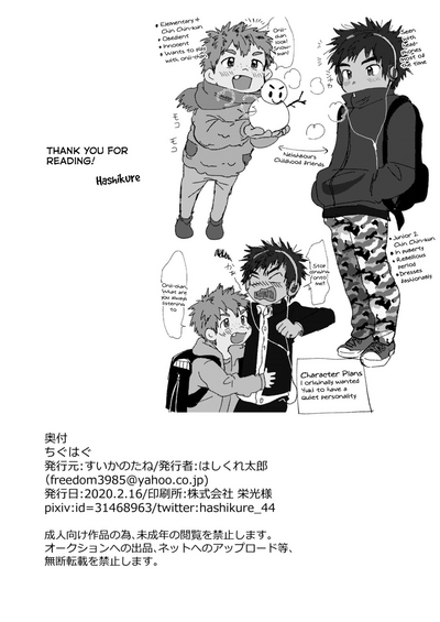 Chubby Series —  Tig Hug [Suikanotane (Hashikure)]