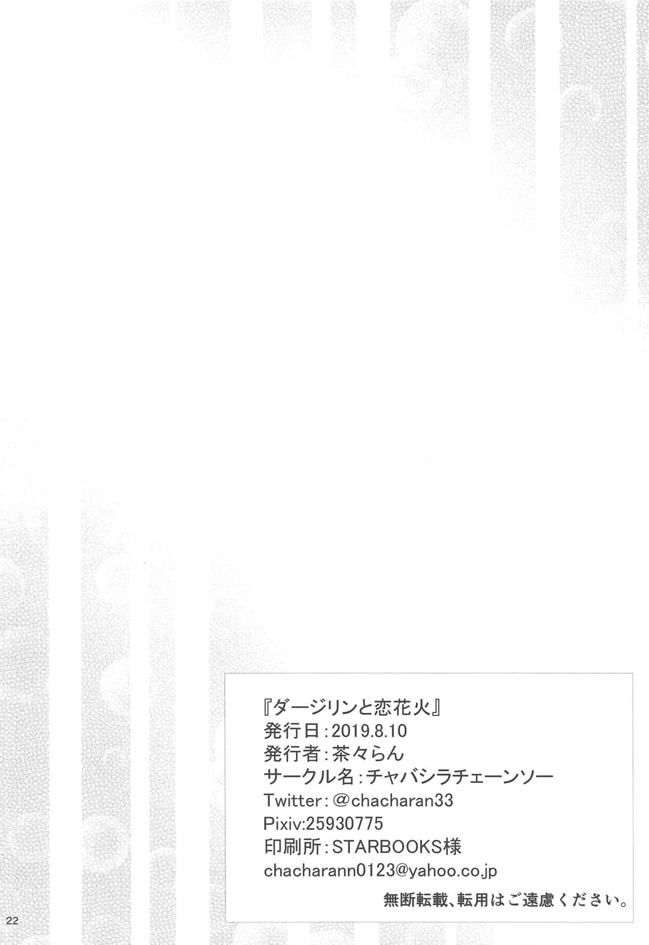 Classmates Series —  Darjeeling and Love Fireworks  [C96 Chabashira Chainsaw Chacharan Girls und Panzer English AntaresNL667]