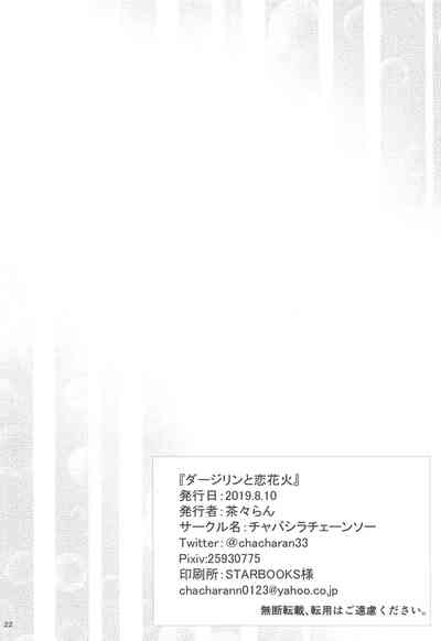 Classmates Series —  Darjeeling and Love Fireworks  [C96 Chabashira Chainsaw Chacharan Girls und Panzer English AntaresNL667]