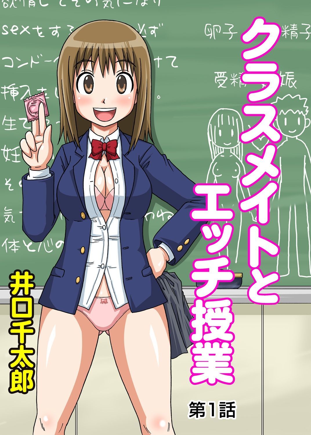 Classmates Series —  Hardcore Sex Lesson With My Classmate  [Iguchi Sentarou]