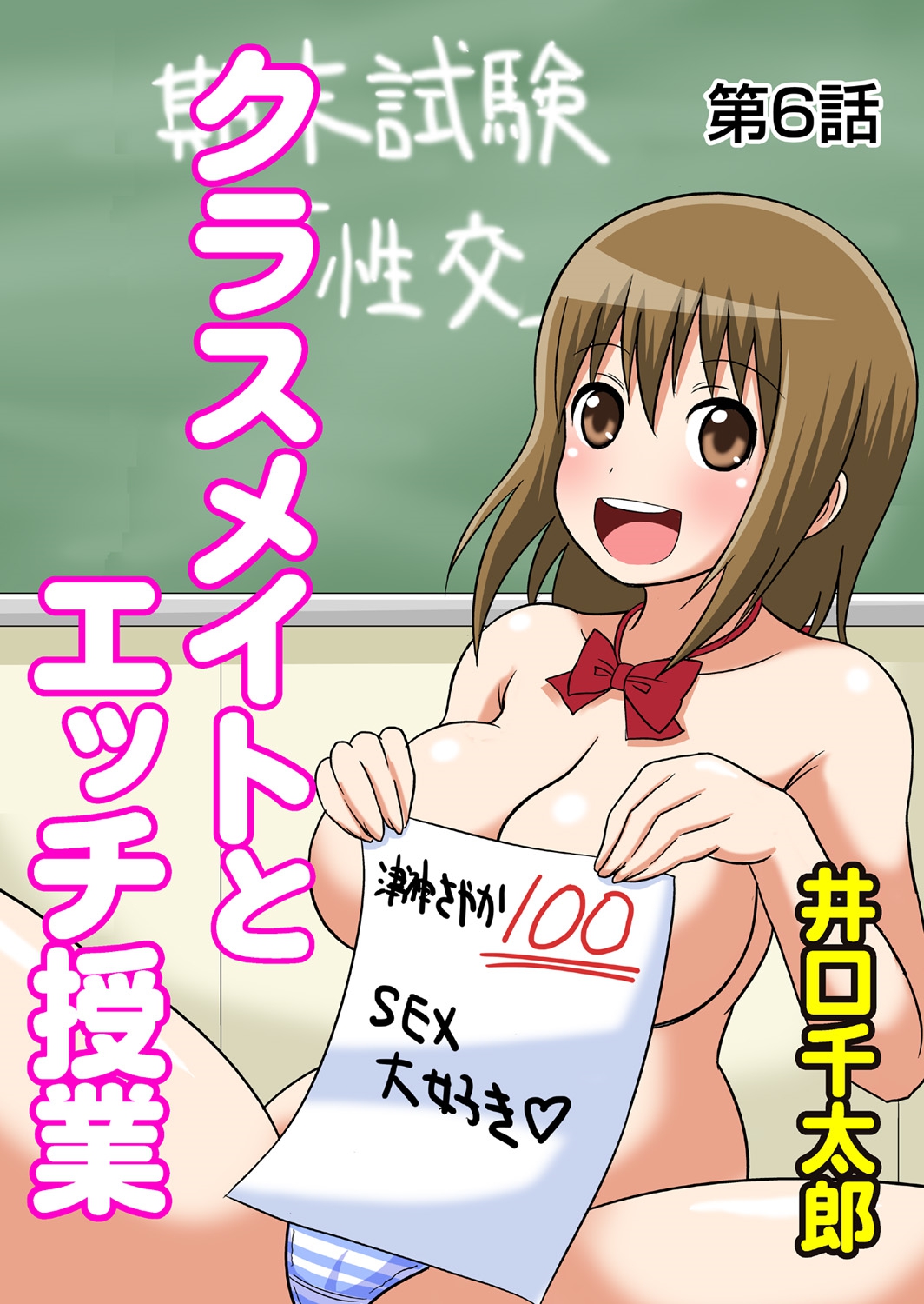 Classmates Series —  Hardcore Sex Lesson With My Classmate  [Iguchi Sentarou]