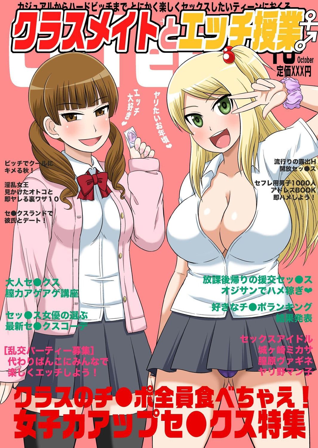 Classmates Series —  Hardcore Sex Lesson With My Classmate  [Iguchi Sentarou]