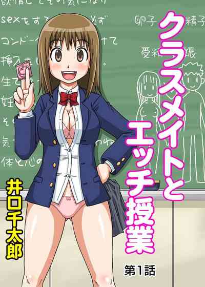 Classmates Series —  Hardcore Sex Lesson With My Classmate  [Iguchi Sentarou]