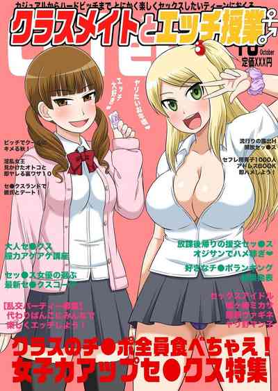 Classmates Series —  Hardcore Sex Lesson With My Classmate  [Iguchi Sentarou]