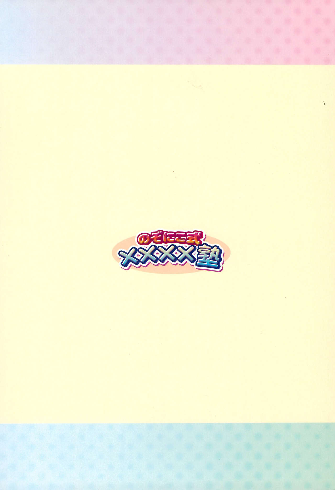 Classmates Series — NozoNico Style XXXX Study: Hardcore Lesbian Threesome Fucking, Explicit Yaoi Doujinshi Hentai Scene [Bokura no Love Live! 2] [Yumemiru Ichigo-chan (Gyoniku Sausage Funsai Gyokurocha)]