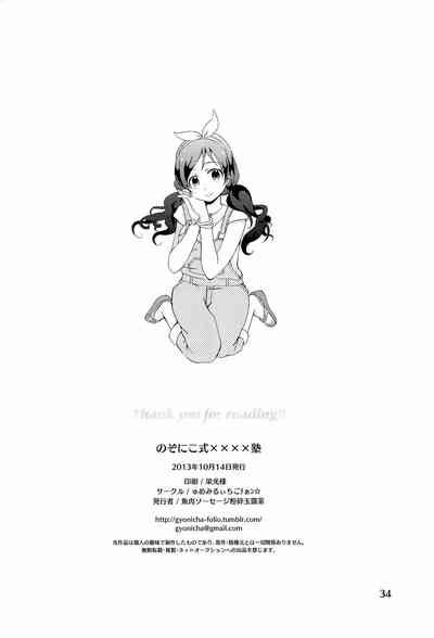 Classmates Series — NozoNico Style XXXX Study: Hardcore Lesbian Threesome Fucking, Explicit Yaoi Doujinshi Hentai Scene [Bokura no Love Live! 2] [Yumemiru Ichigo-chan (Gyoniku Sausage Funsai Gyokurocha)]