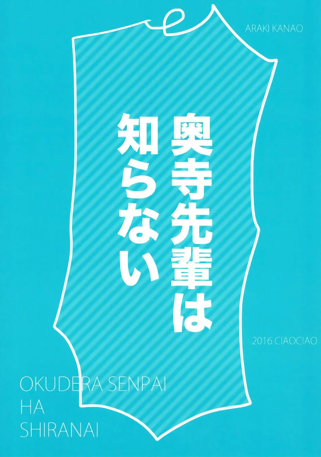 Classmates Series —  Senpai’s Secret Forbidden Fuck Session [C91 ciaociao Araki Kanao]