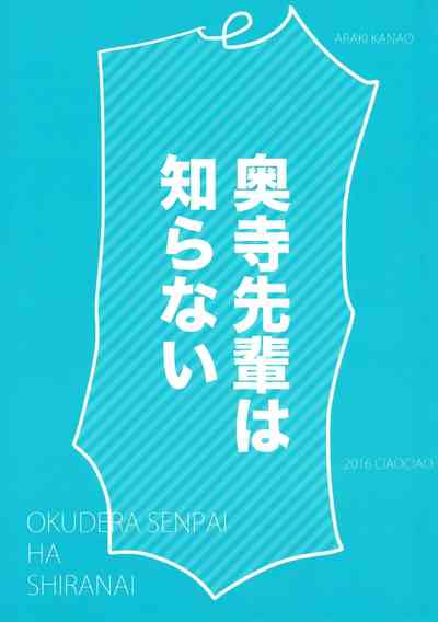 Classmates Series —  Senpai’s Secret Forbidden Fuck Session [C91 ciaociao Araki Kanao]
