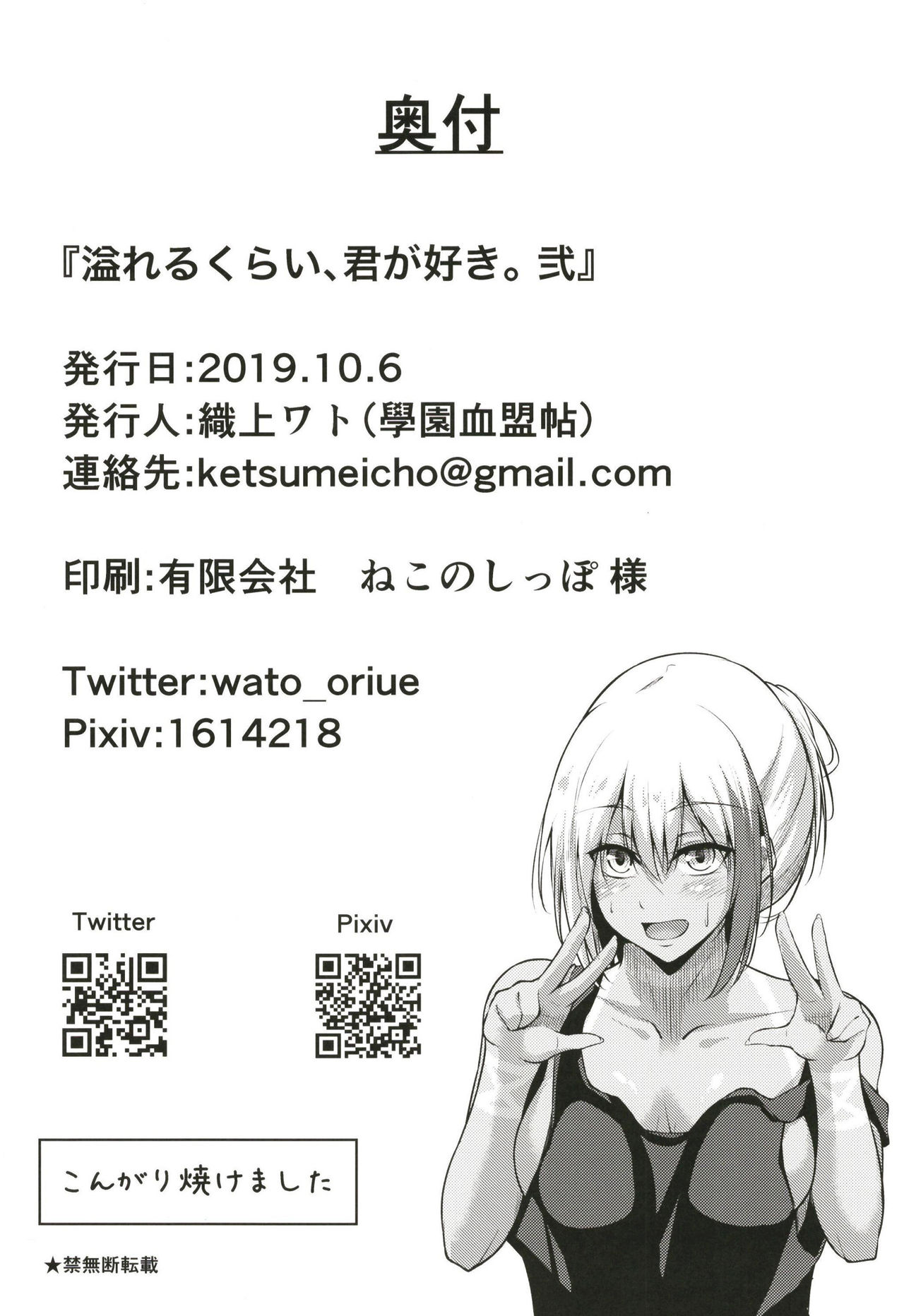 Classroom Series — I Love You So Much It’s Overflowing. Two [Gakuen Ketsumeichou (Oriue Wato)]