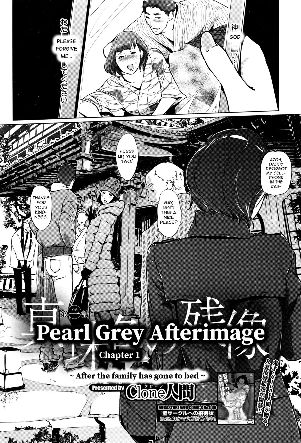Clone Series — After the family is asleep, the pearl grey afterimage [Clone Ningen]