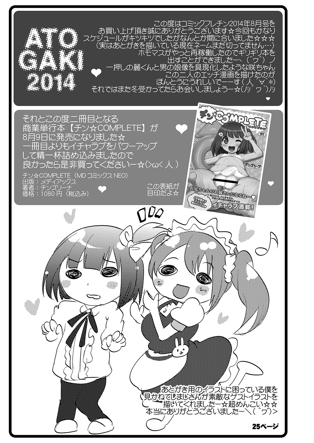 Comics Series — Furechin Full Comic Fuck Fest  [CHINZURI BOP (Chinzurena)]