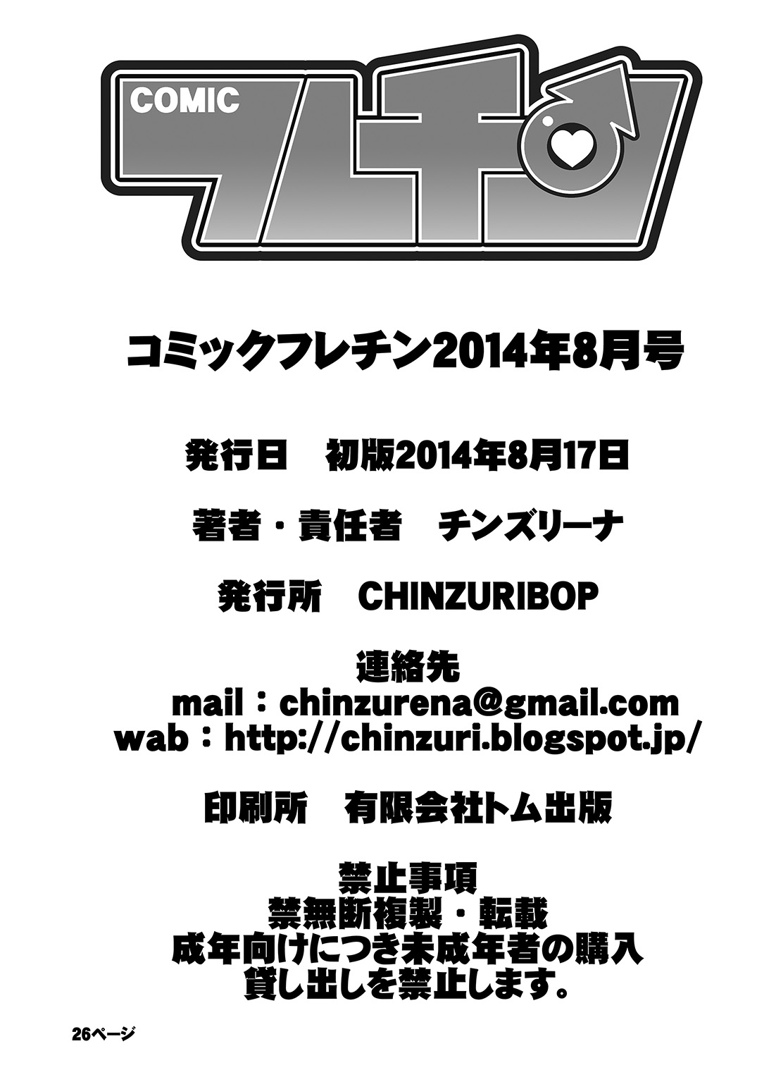 Comics Series — Furechin Full Comic Fuck Fest  [CHINZURI BOP (Chinzurena)]
