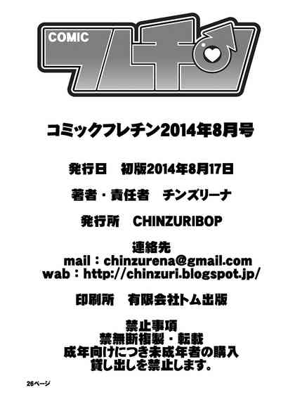 Comics Series — Furechin Full Comic Fuck Fest  [CHINZURI BOP (Chinzurena)]