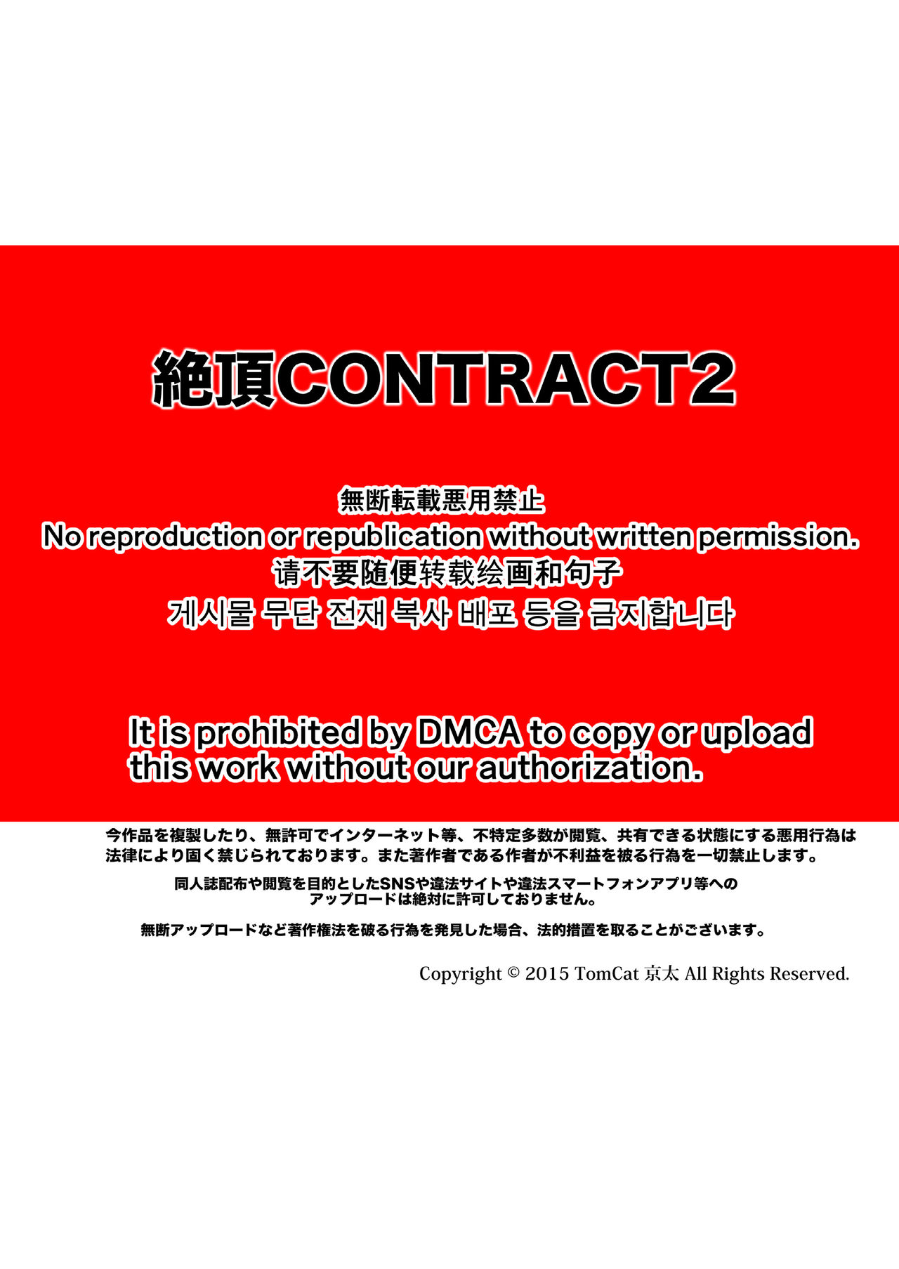 Contract Series — Total Climax Contract 2 [TomCat (Keita)]