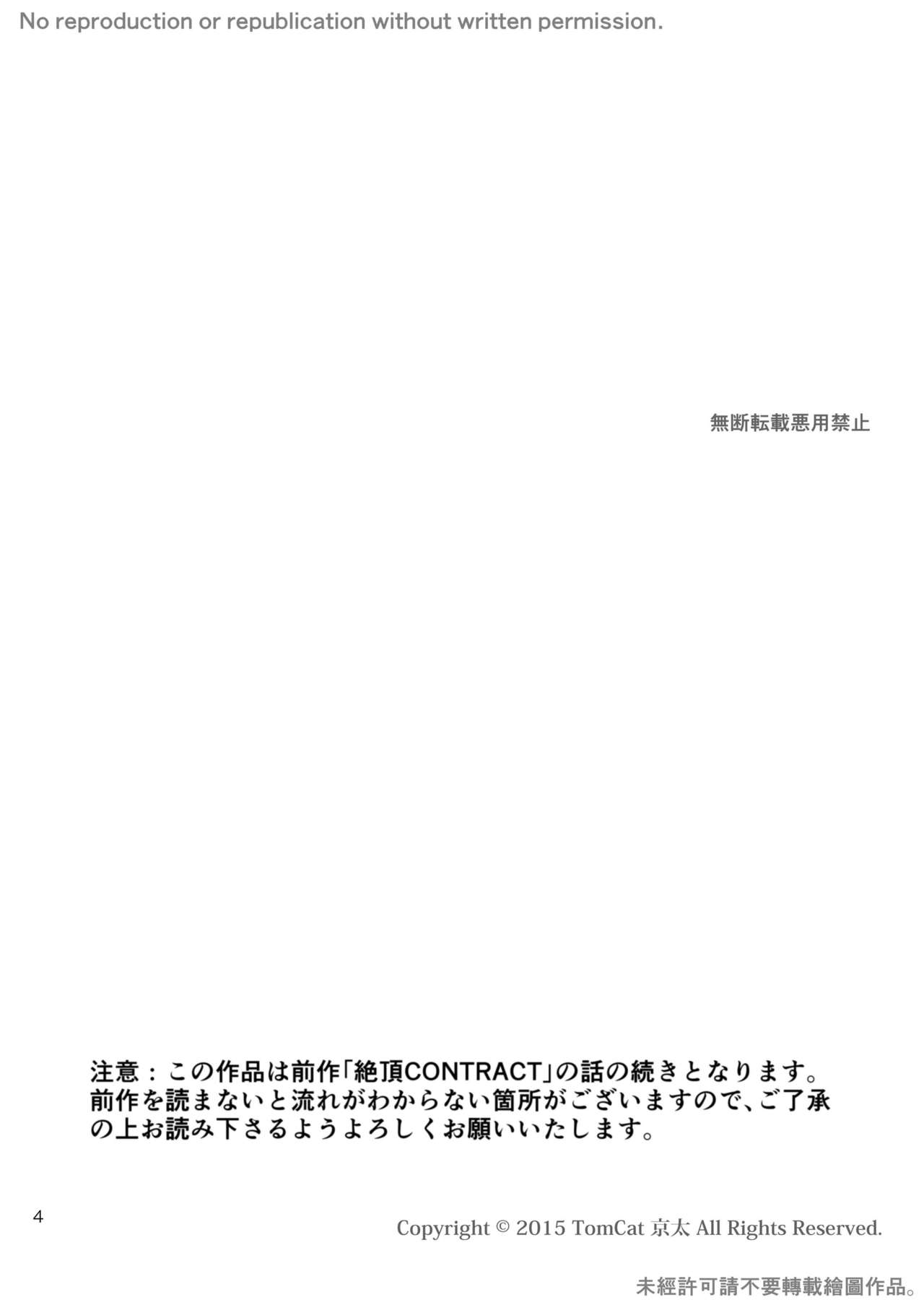 Contract Series — Total Climax Contract 2 [TomCat (Keita)]