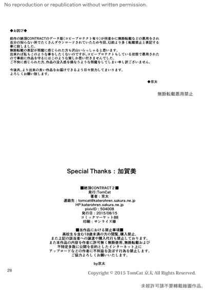 Contract Series — Total Climax Contract 2 [TomCat (Keita)]